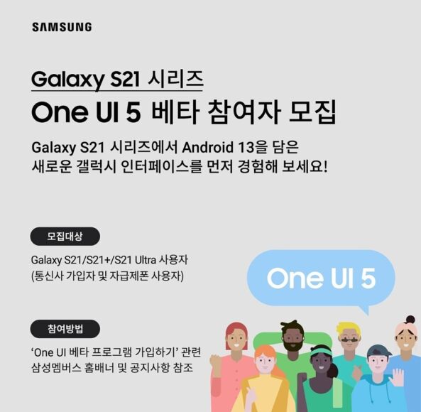 One UI 5.0 Android 13 beta Galaxy S21