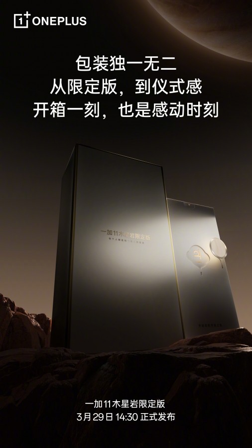 OnePlus 11 Jupiter Rock Edition teaser 2